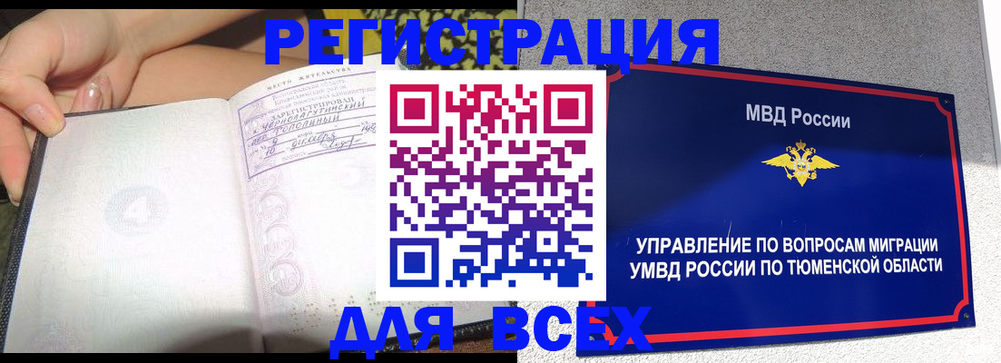 прописка гарантия в Крымске