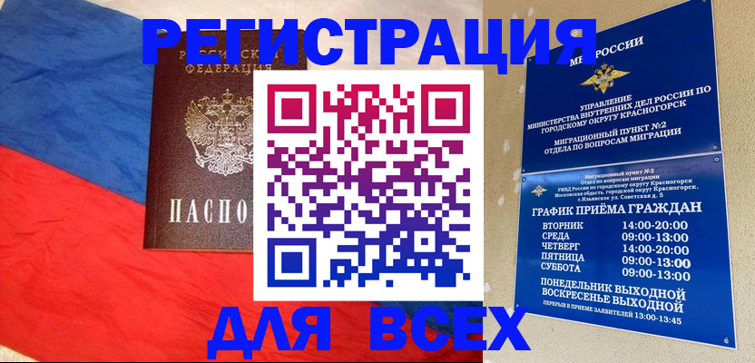 регистрация в Крымске