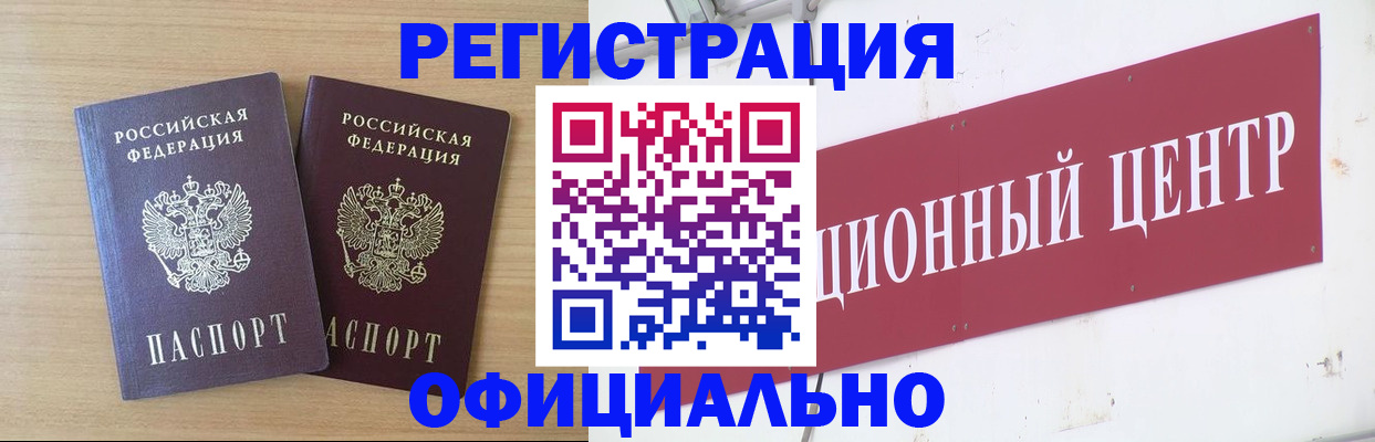 прописка для военкомата в Крымске